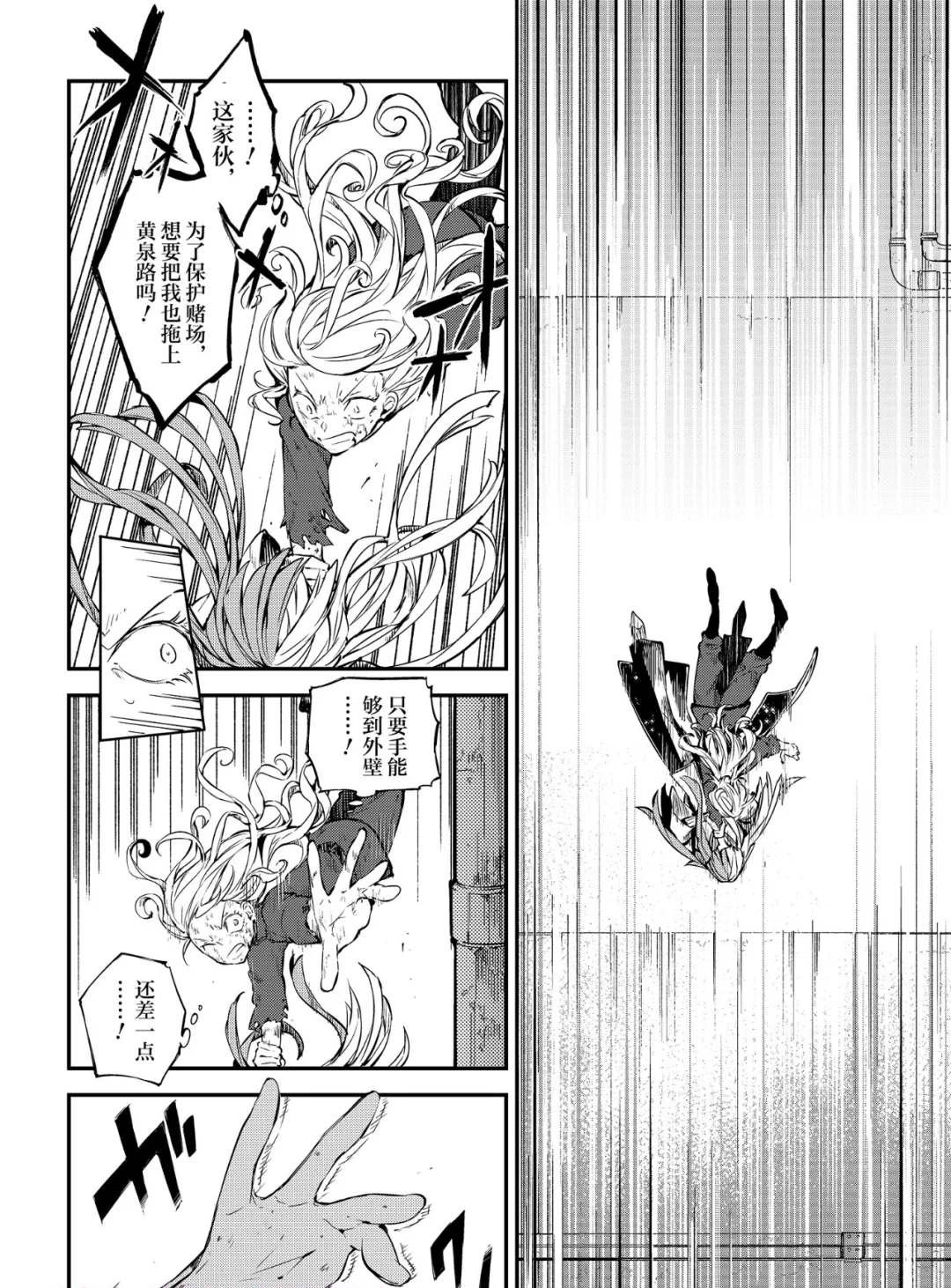 第76话 SKYFALL其三
