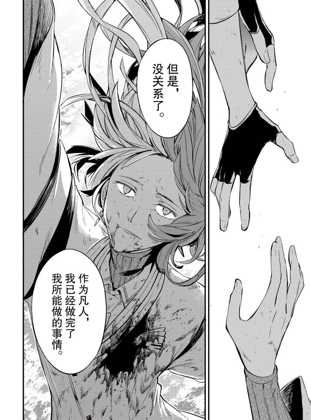 第76话 SKYFALL其三