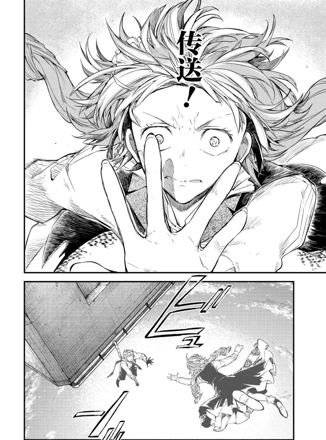 第77话 SKYFALL其四