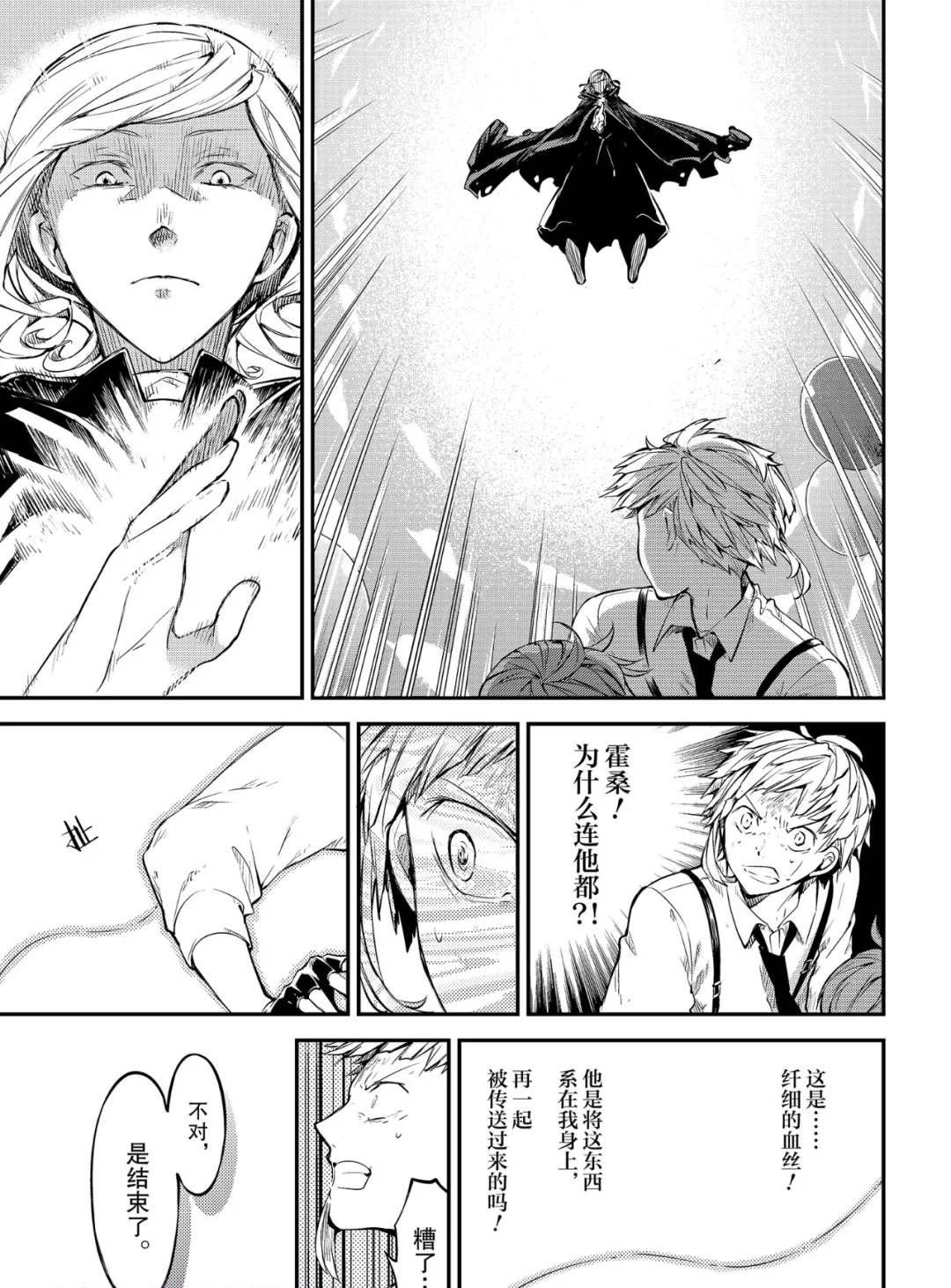 第77话 SKYFALL其四
