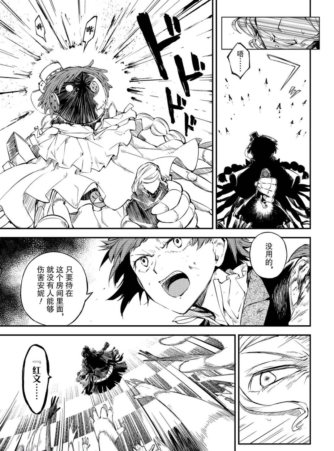 第77话 SKYFALL其四