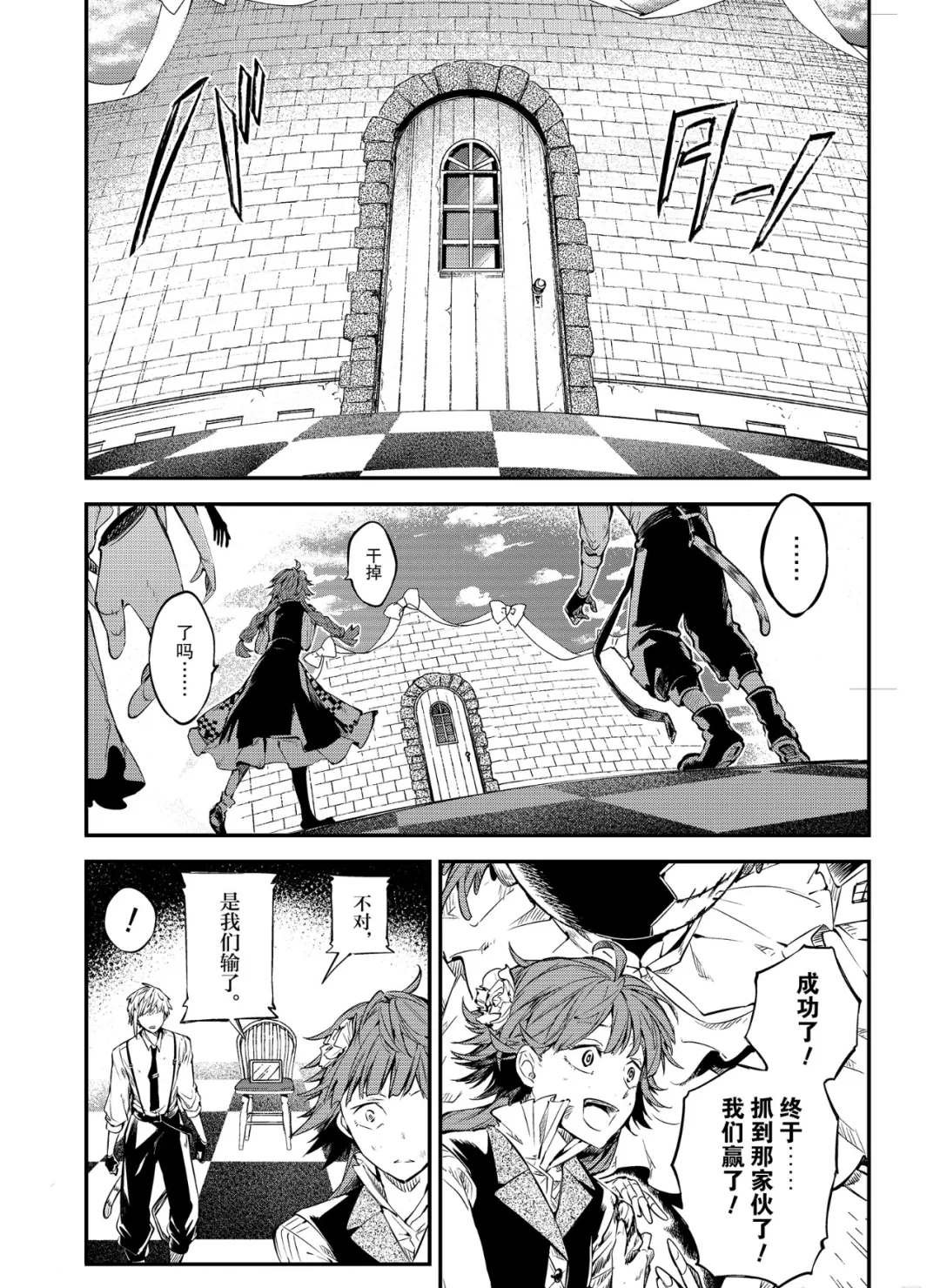 第77话 SKYFALL其四