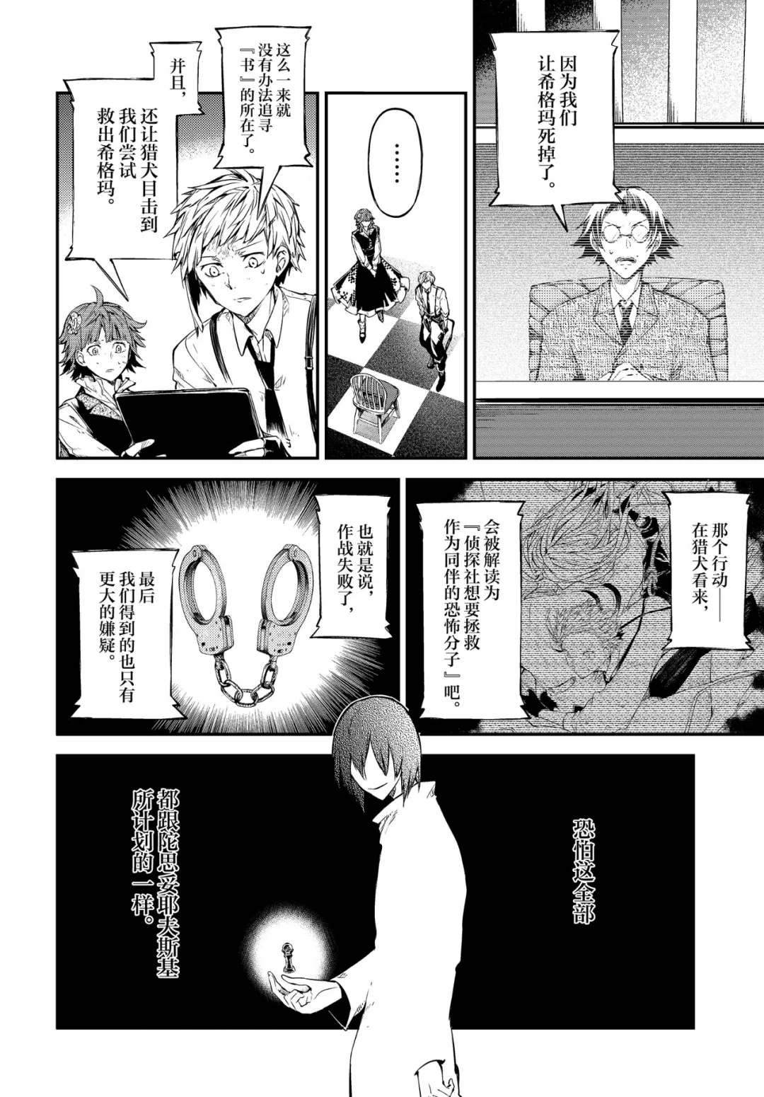 第77话 SKYFALL其四