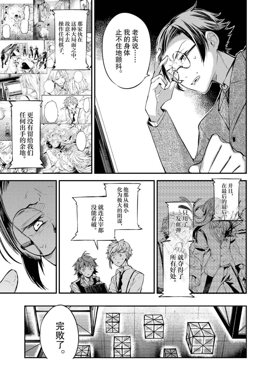 第77话 SKYFALL其四