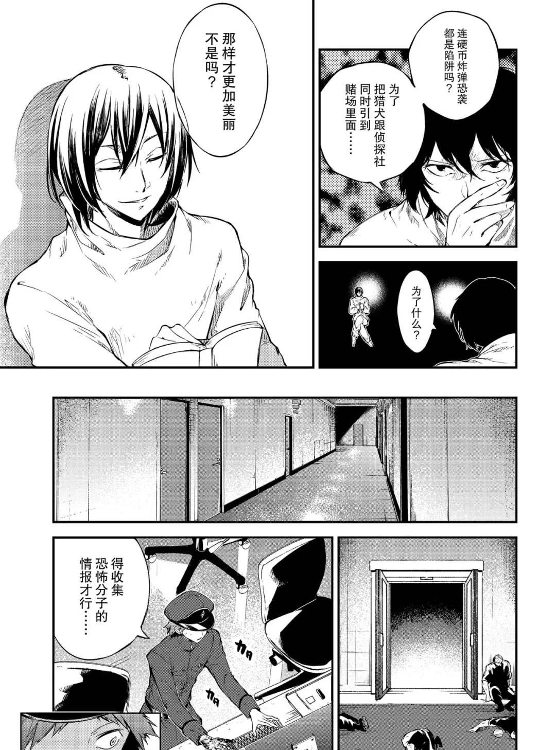 第77话 SKYFALL其四