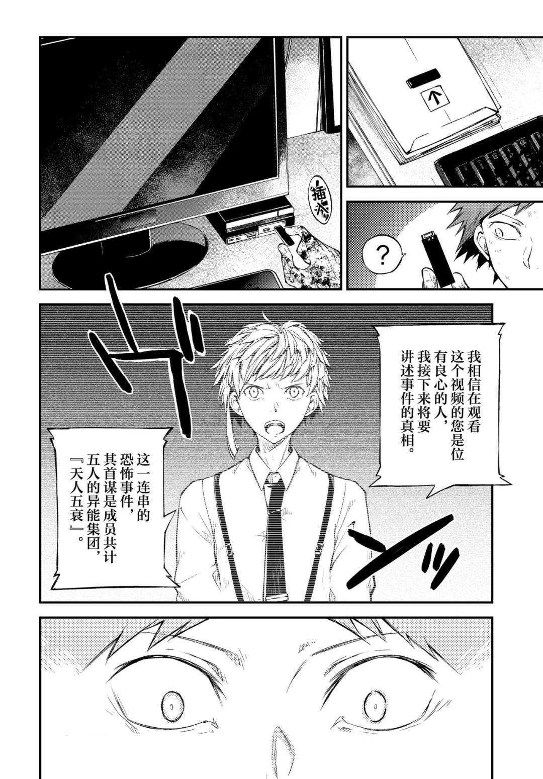 第77话 SKYFALL其四