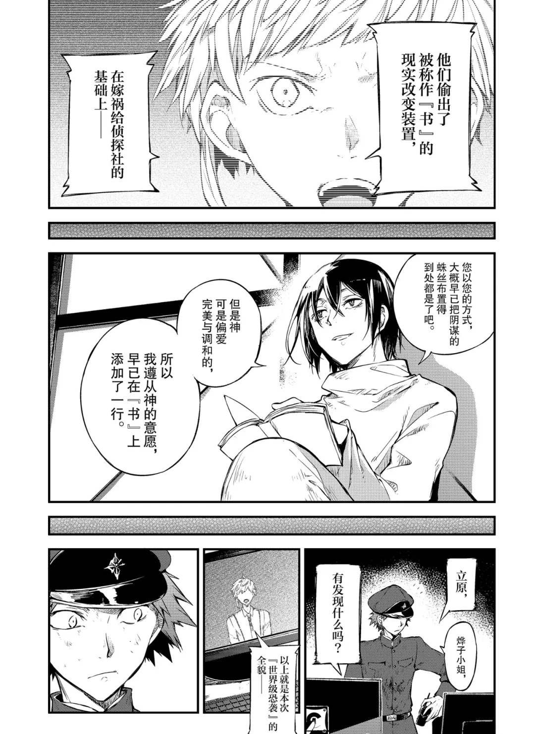 第77话 SKYFALL其四