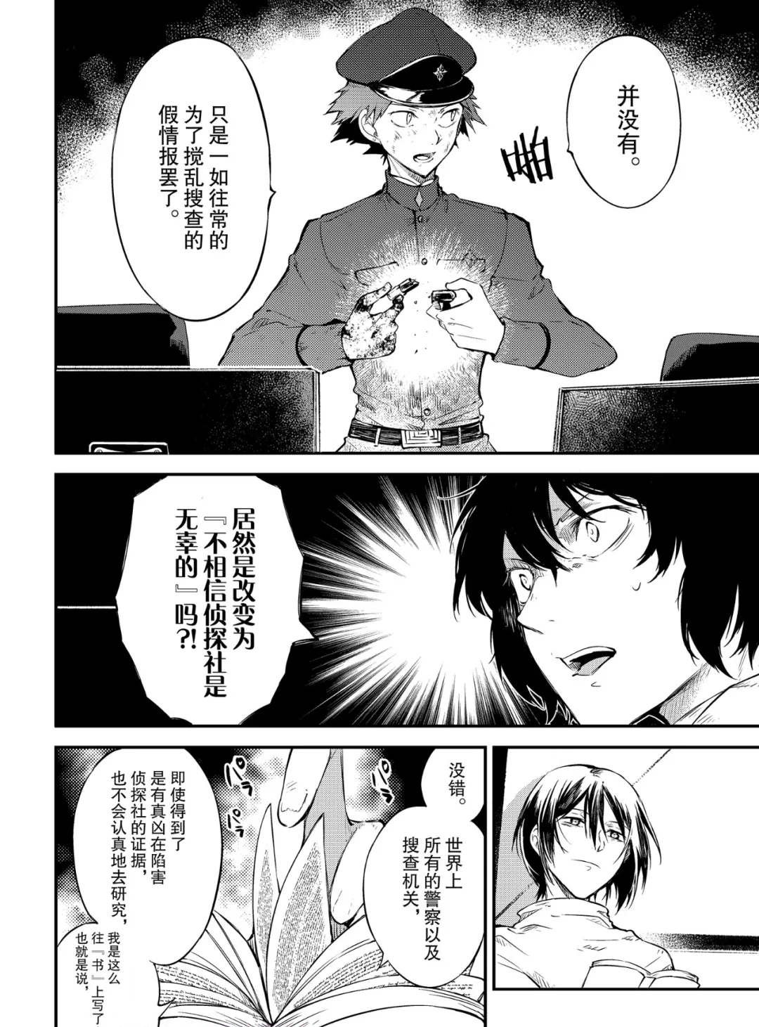 第77话 SKYFALL其四
