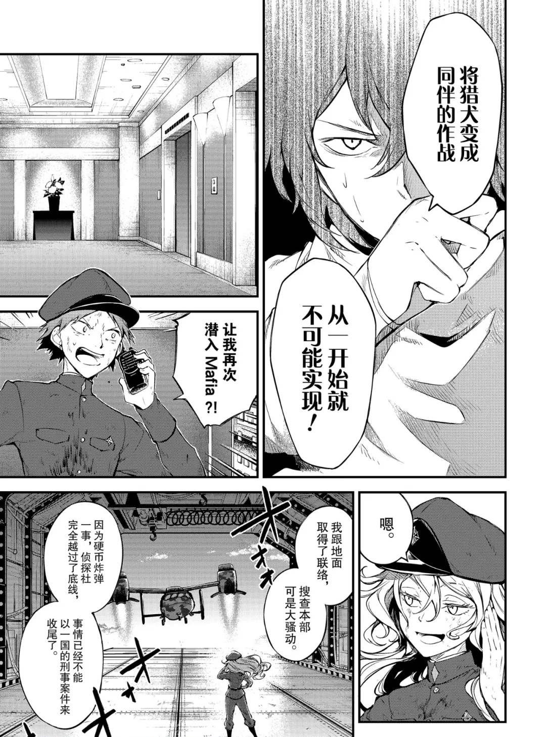 第77话 SKYFALL其四