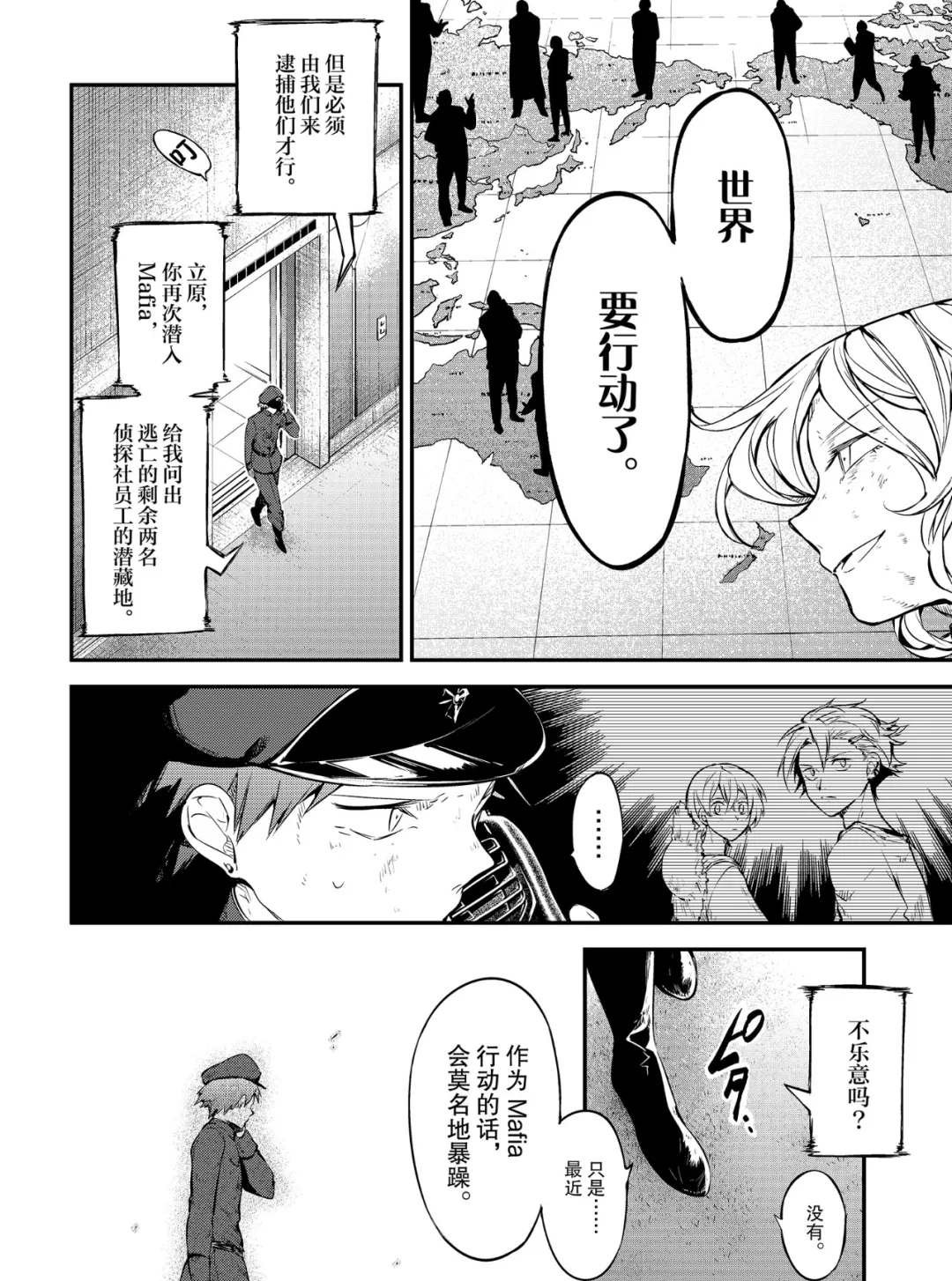 第77话 SKYFALL其四