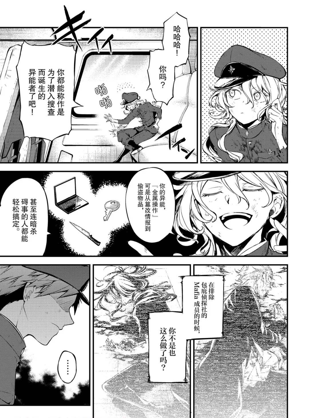 第77话 SKYFALL其四