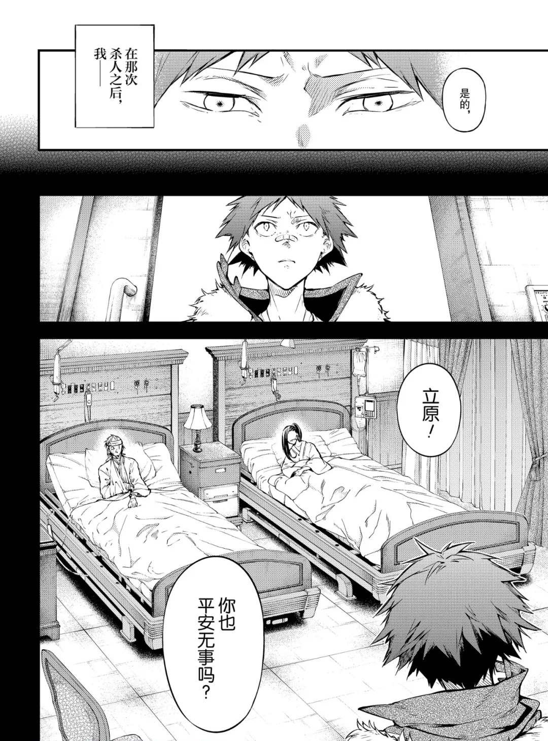 第77话 SKYFALL其四