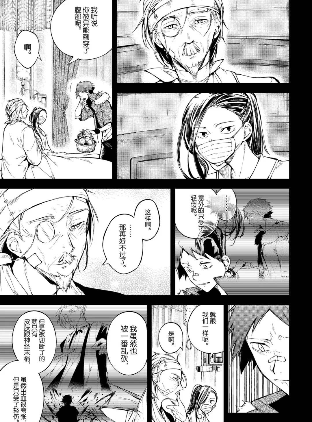 第77话 SKYFALL其四