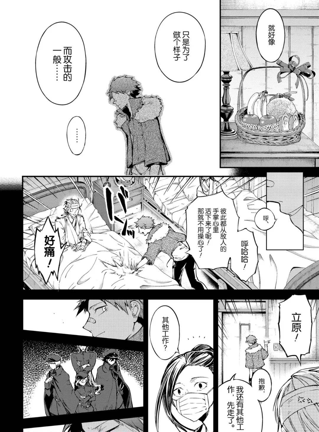 第77话 SKYFALL其四
