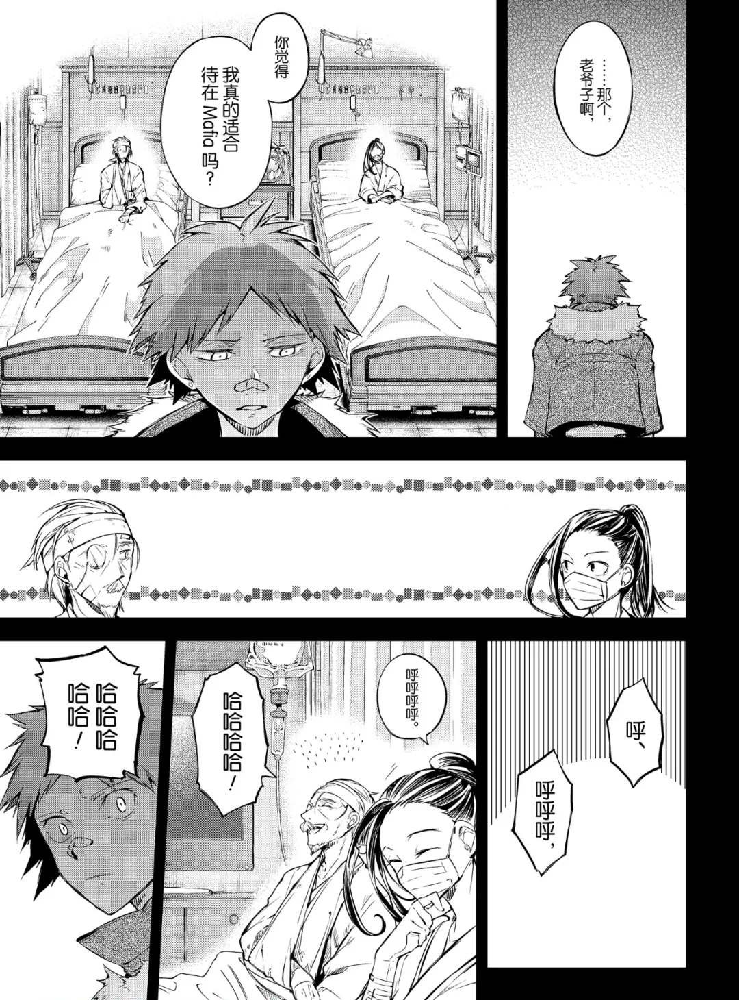 第77话 SKYFALL其四