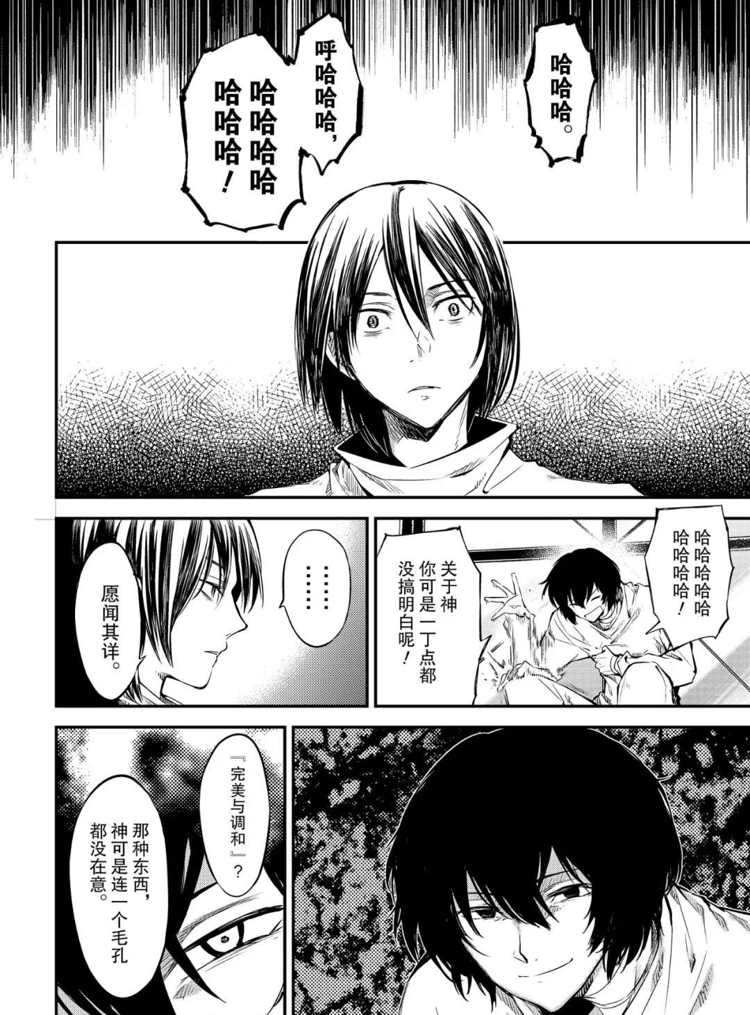 第77话 SKYFALL其四