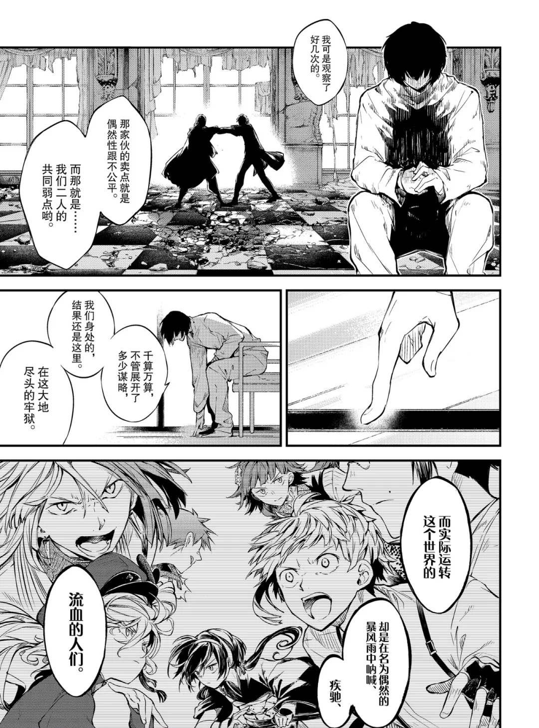第77话 SKYFALL其四