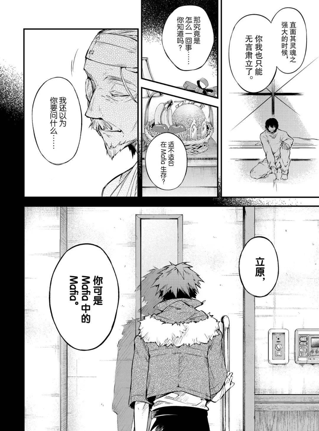 第77话 SKYFALL其四