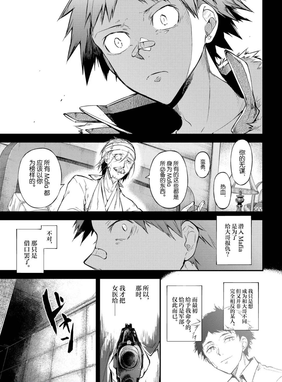 第77话 SKYFALL其四
