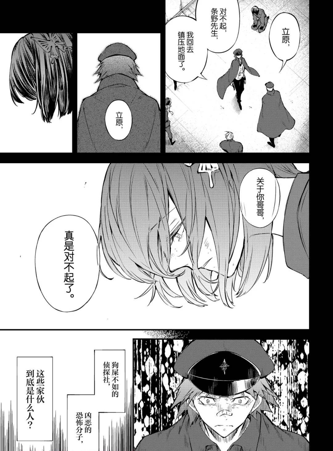 第77话 SKYFALL其四