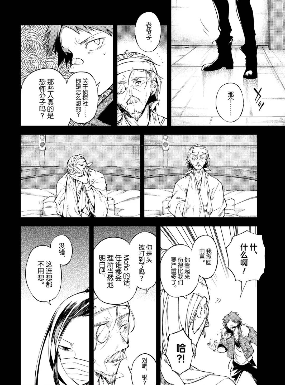 第77话 SKYFALL其四