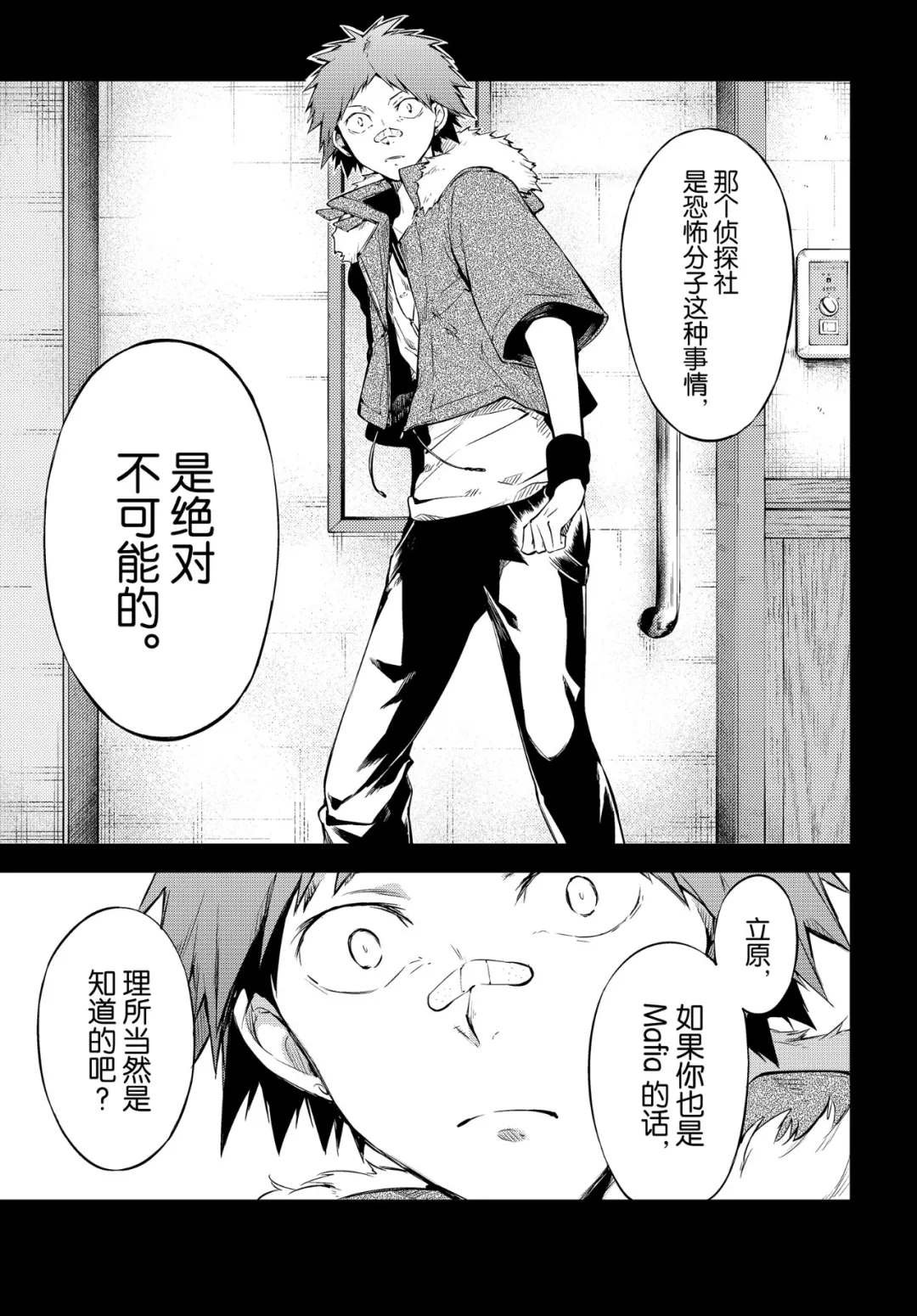 第77话 SKYFALL其四