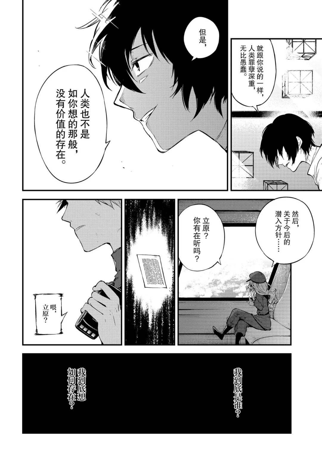 第77话 SKYFALL其四