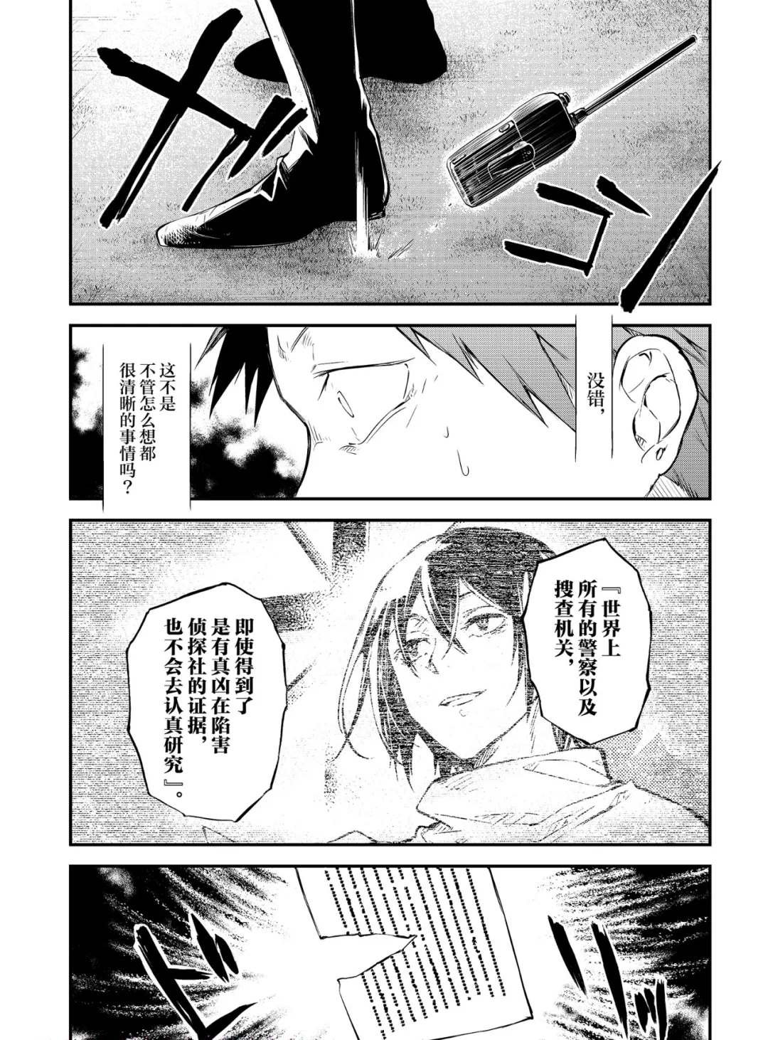 第77话 SKYFALL其四