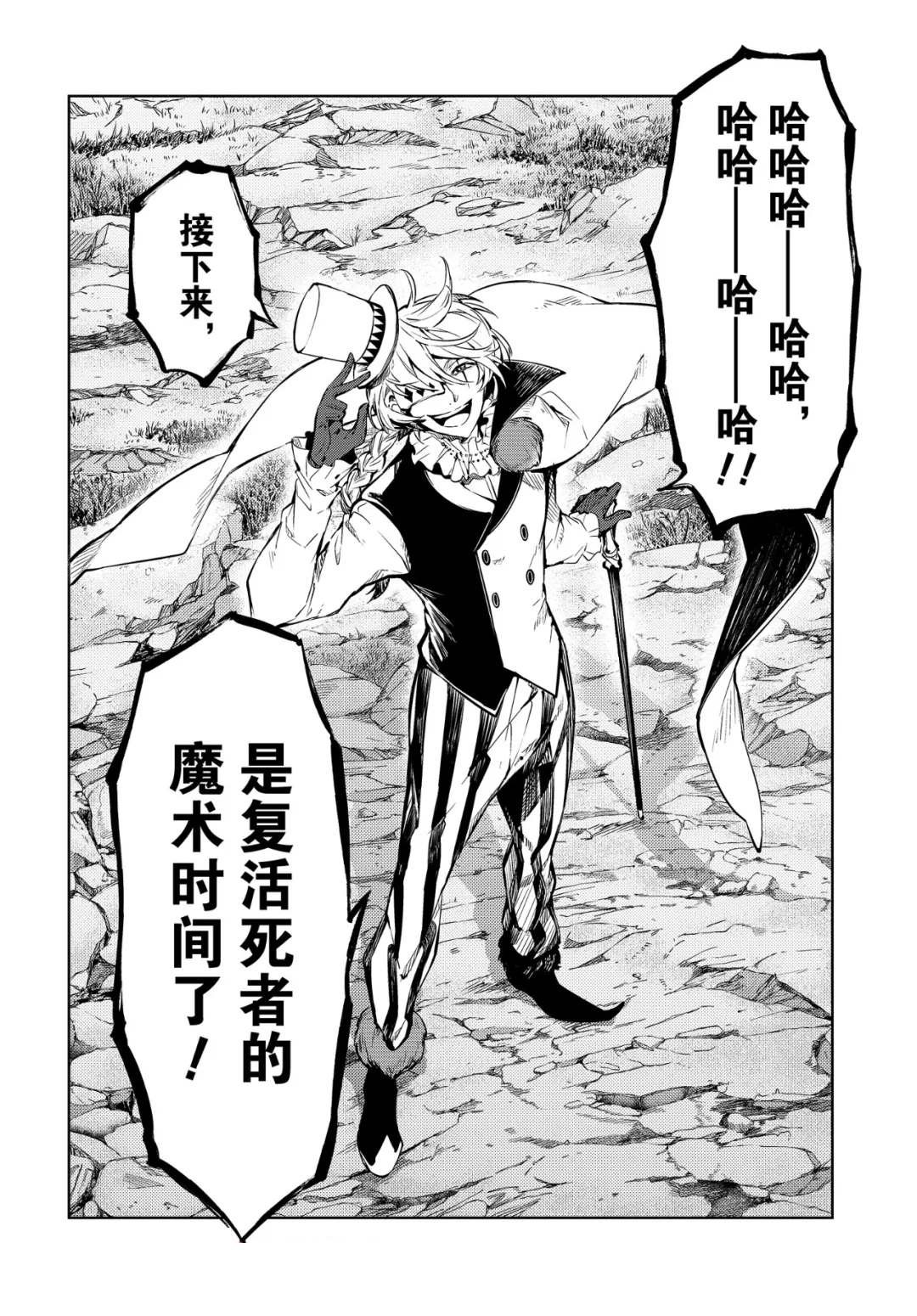 第77话 SKYFALL其四