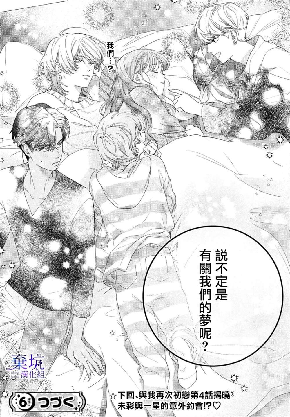 第3.5话