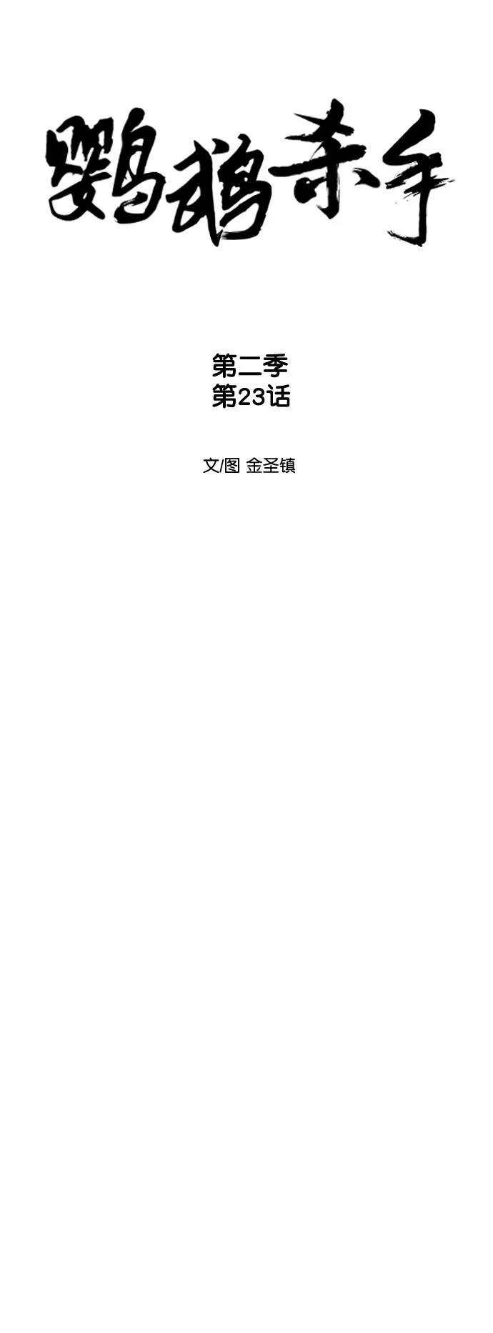 第2季第023话