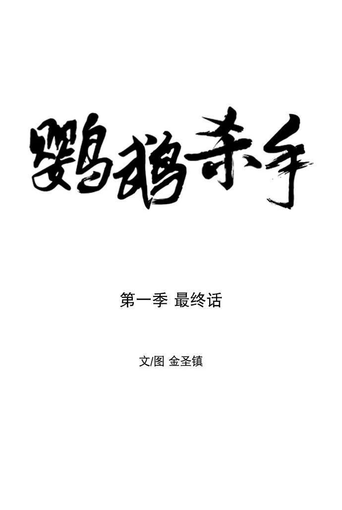 第1季最终话