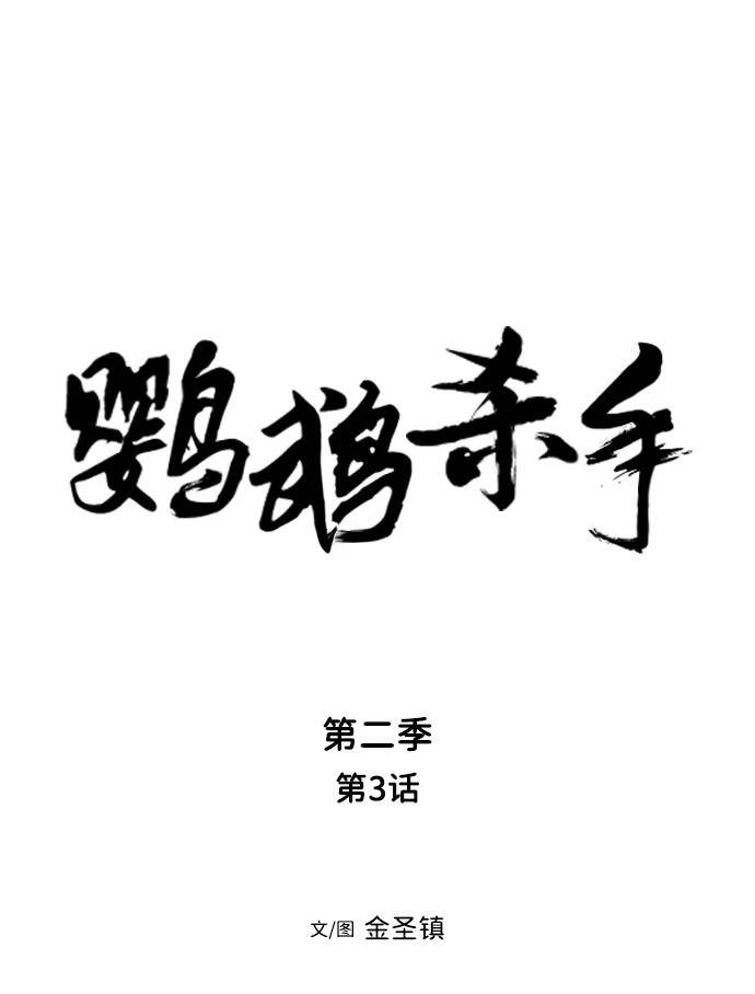 第2季第003话