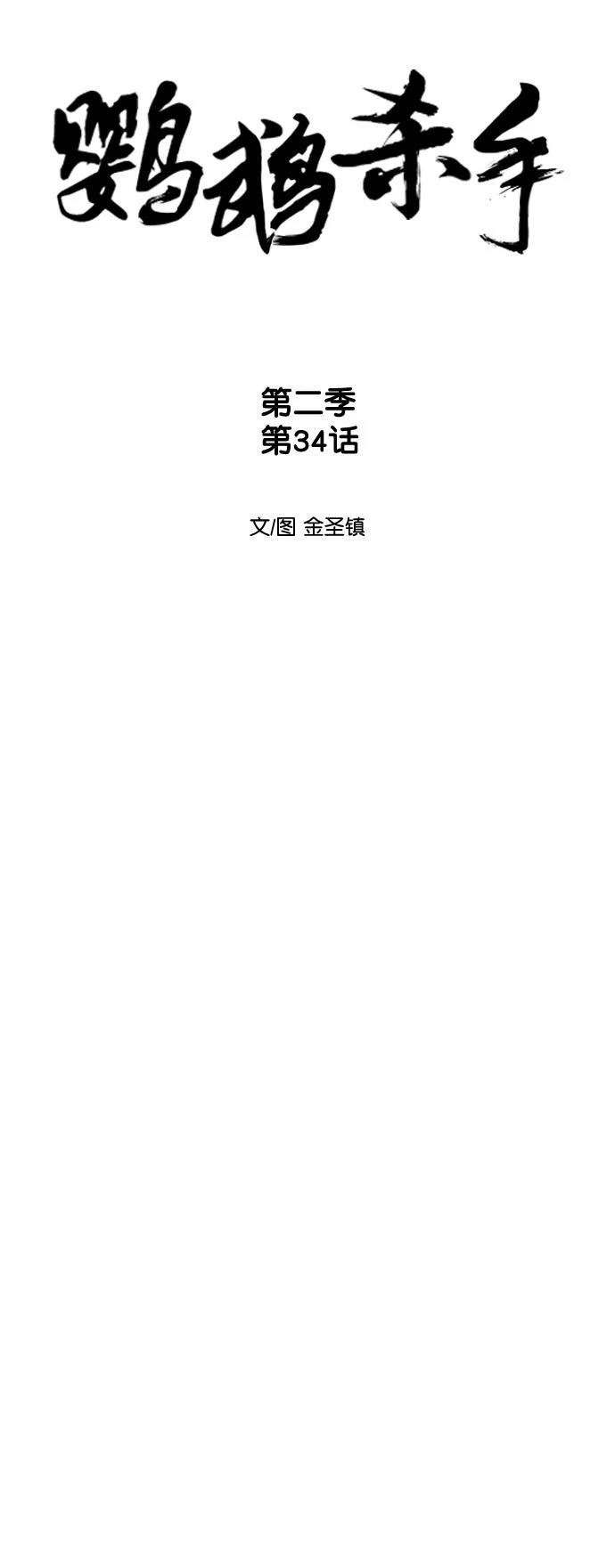 第2季第034话