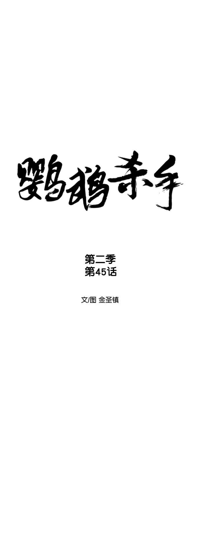 第2季第045话