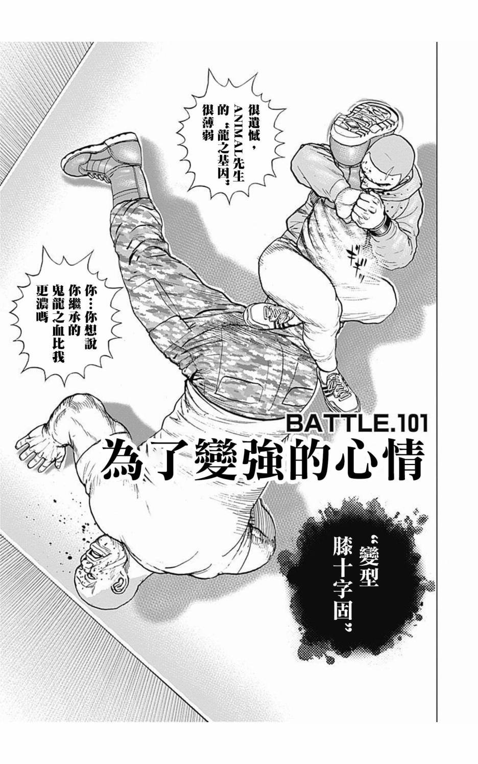 第101话