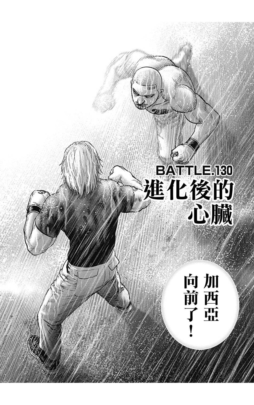 第130话