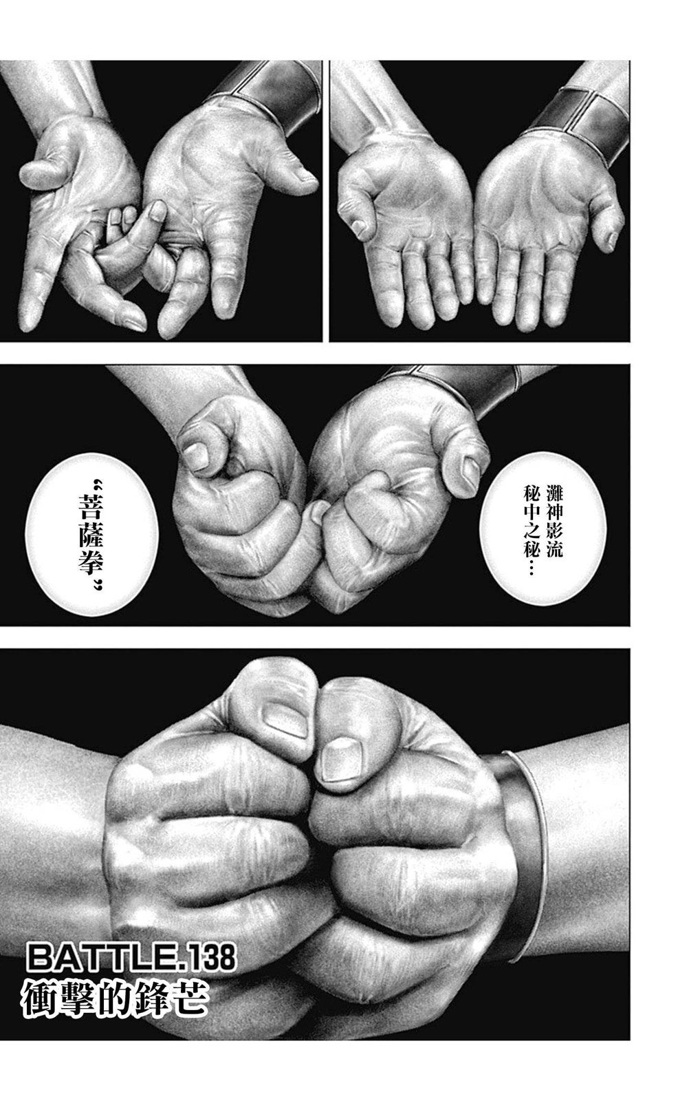 第138话