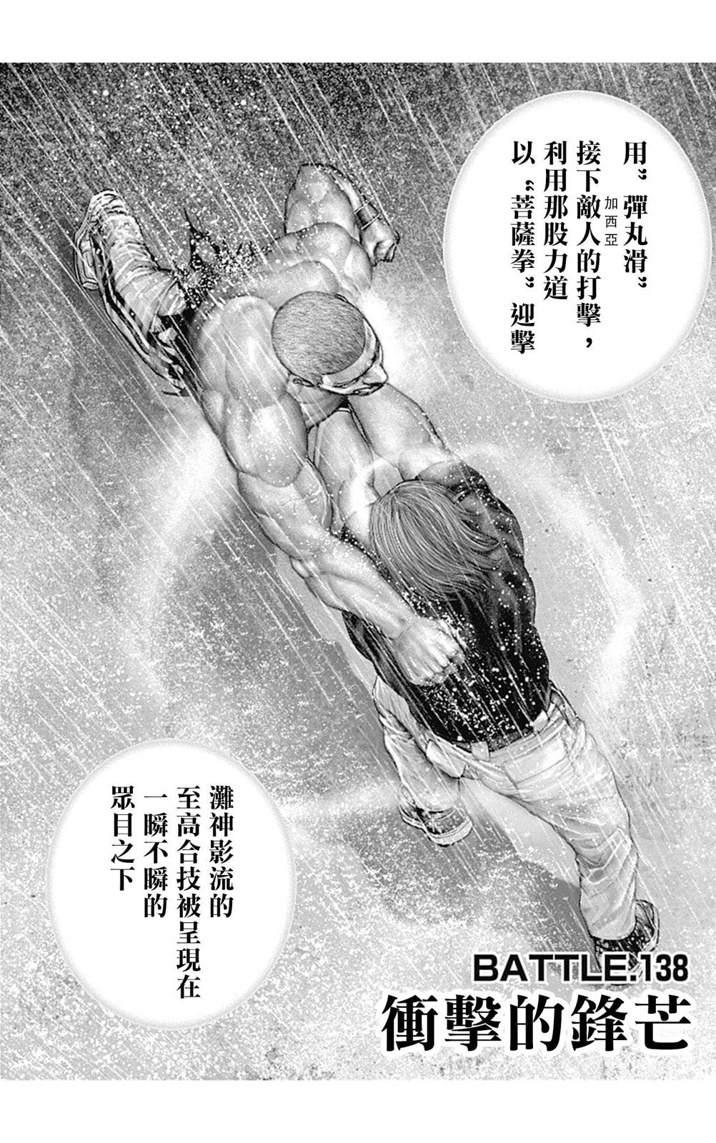 第138话