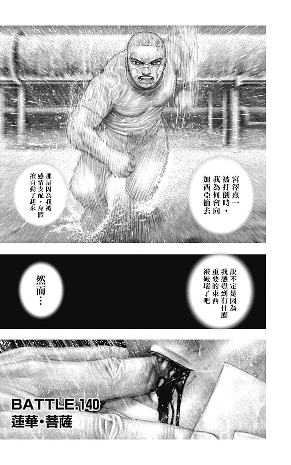 第140话