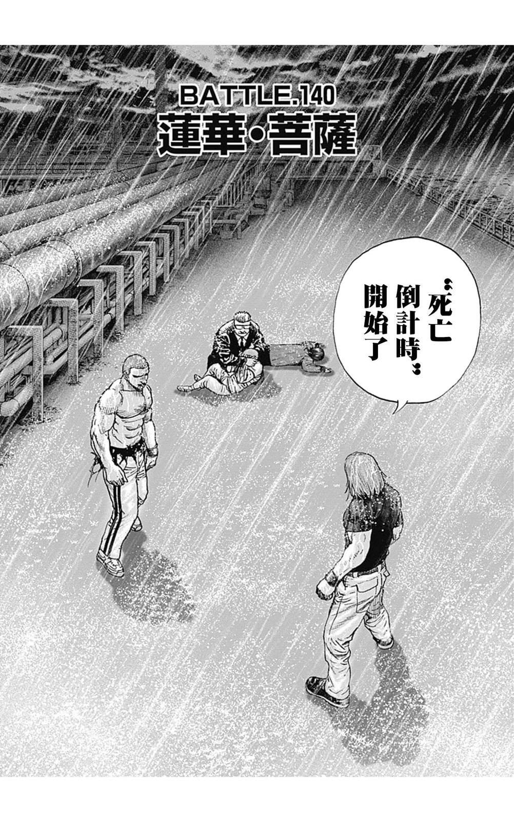 第140话