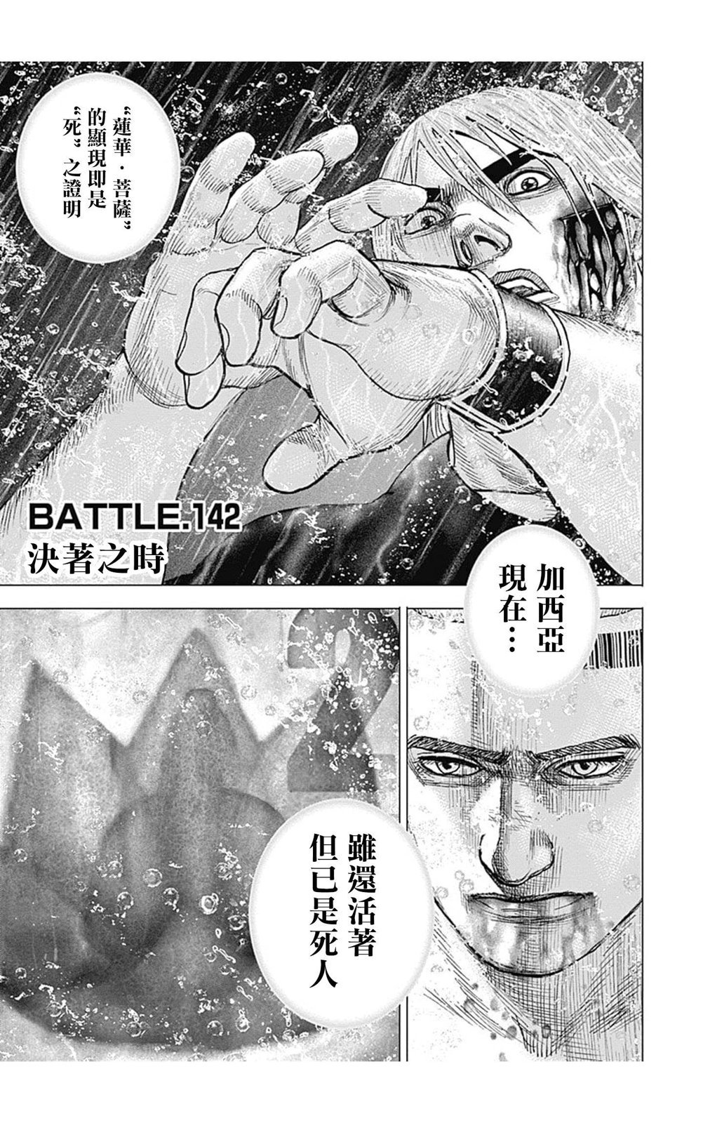 第142话