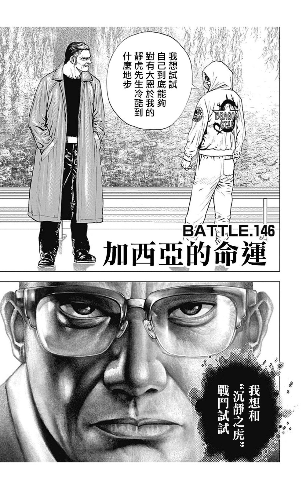 第146话