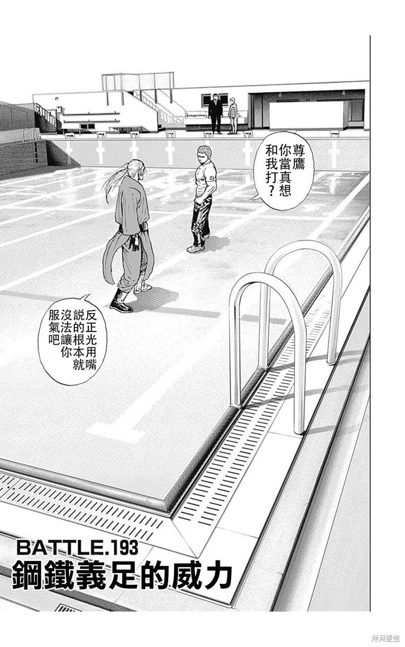 第193话