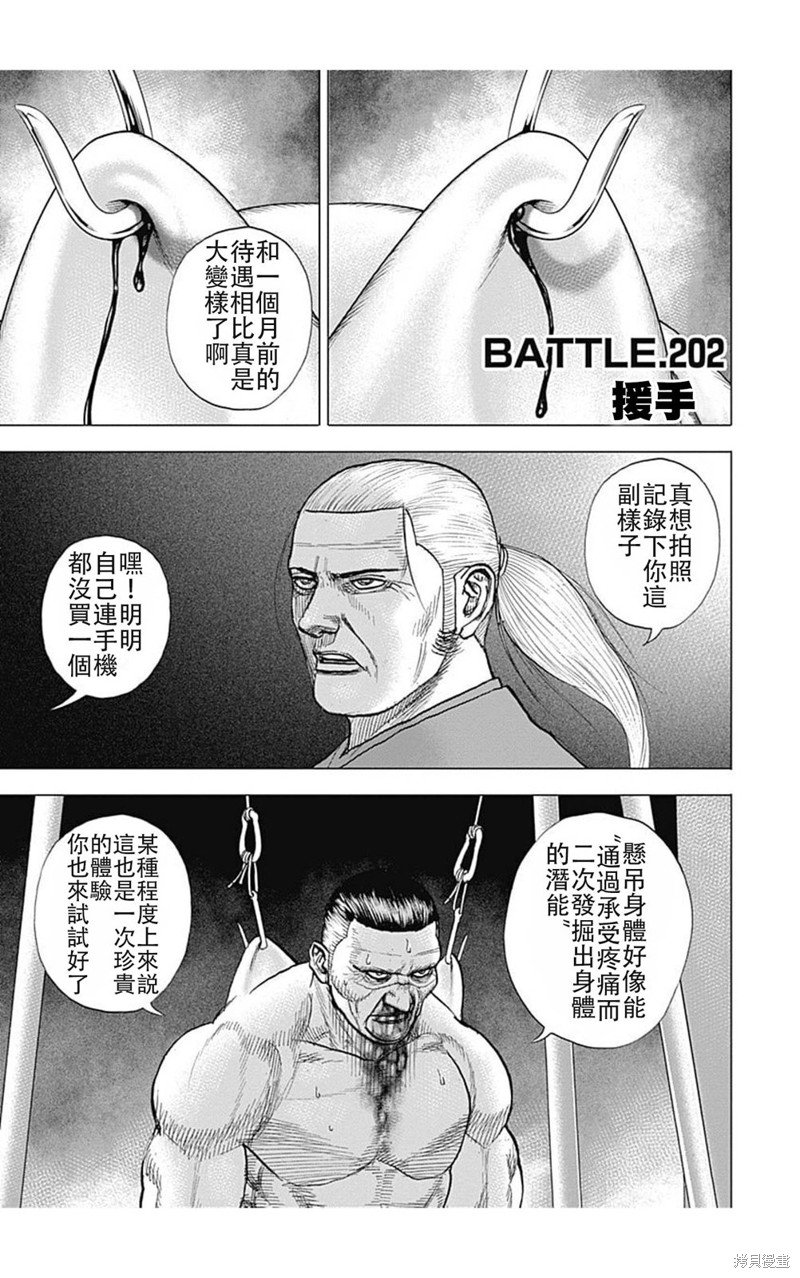 第202话