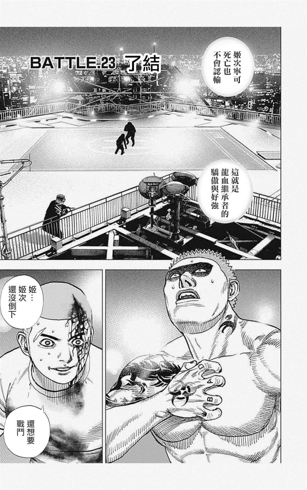 第23话