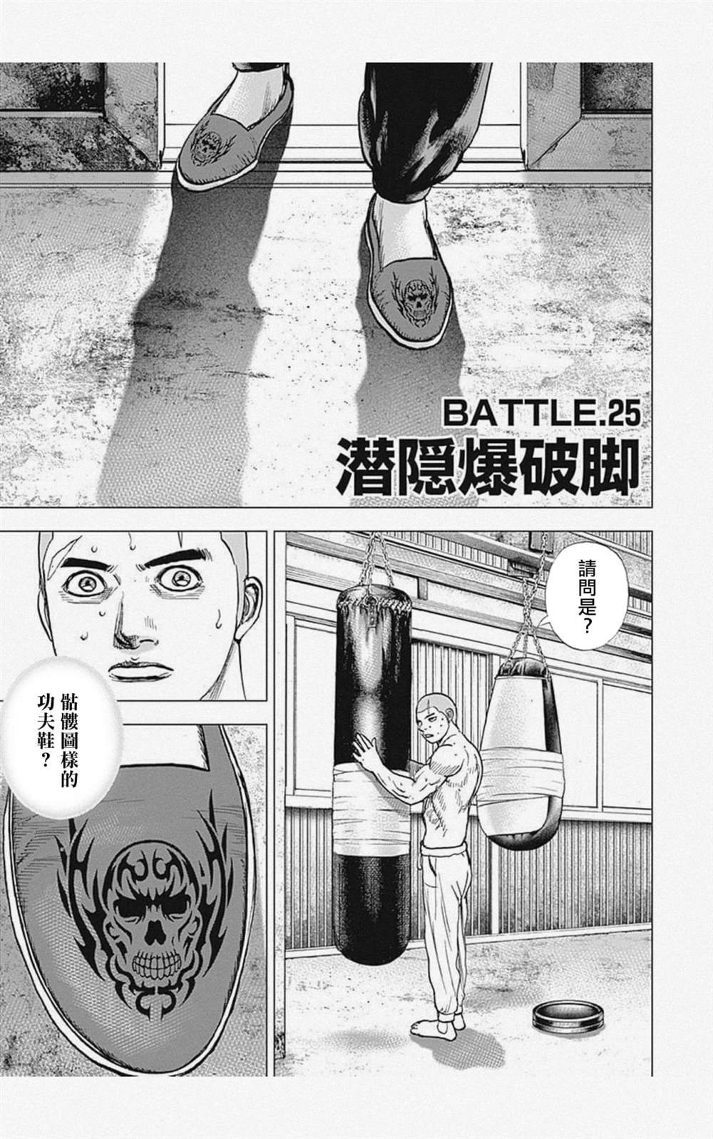 第25话