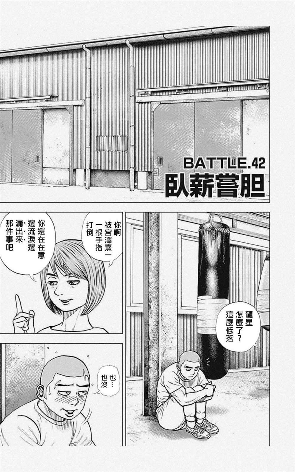 第42话