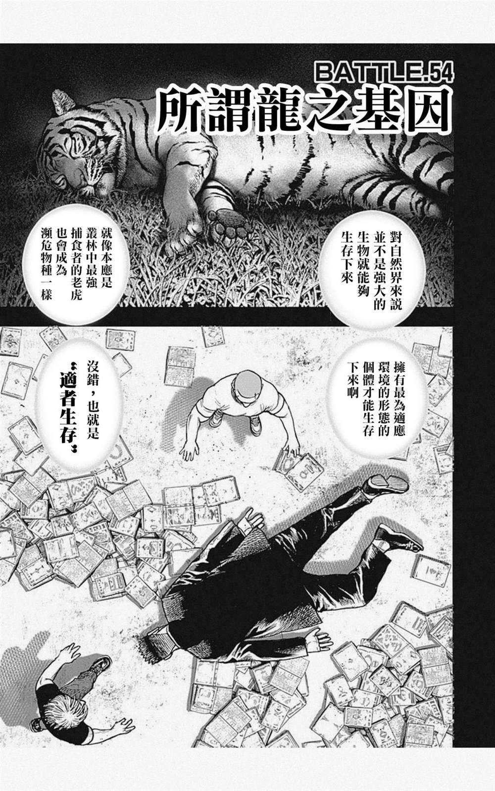 第54话