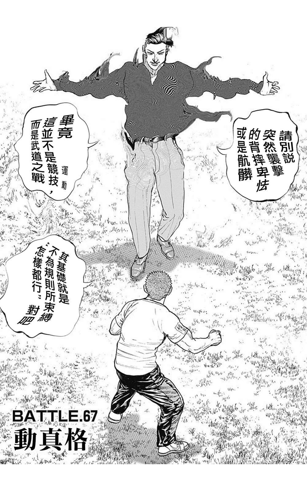 第67话